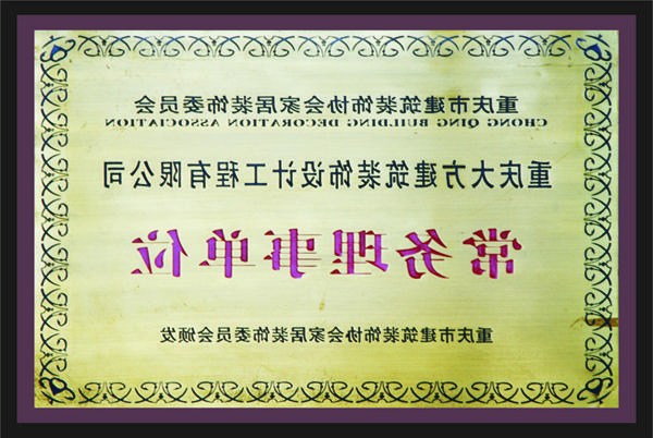 <a href='http://4uh.31133.net'>全网十大靠谱网投网上十大正规赌网址</a>常务理事单位